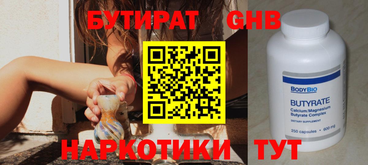 БУТИРАТ буратино Кольчугино