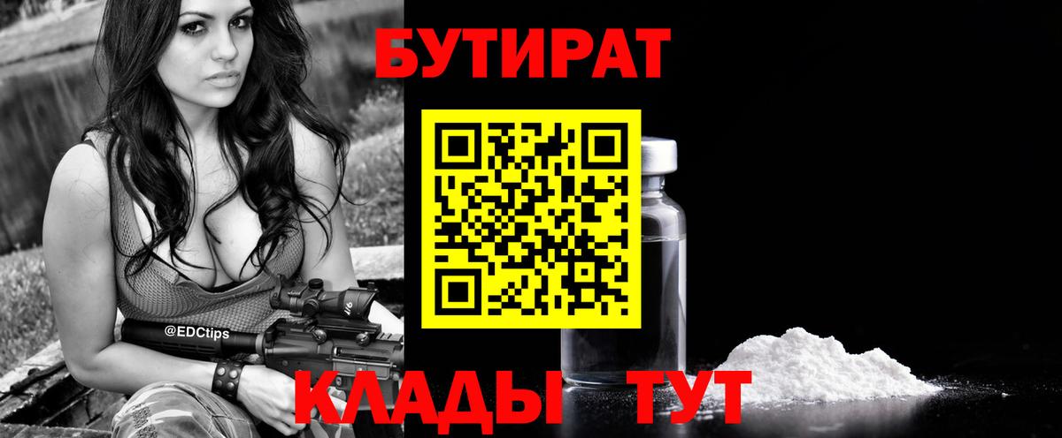 БУТИРАТ GHB  БУТИРАТ  Кольчугино  Вход с VPN 