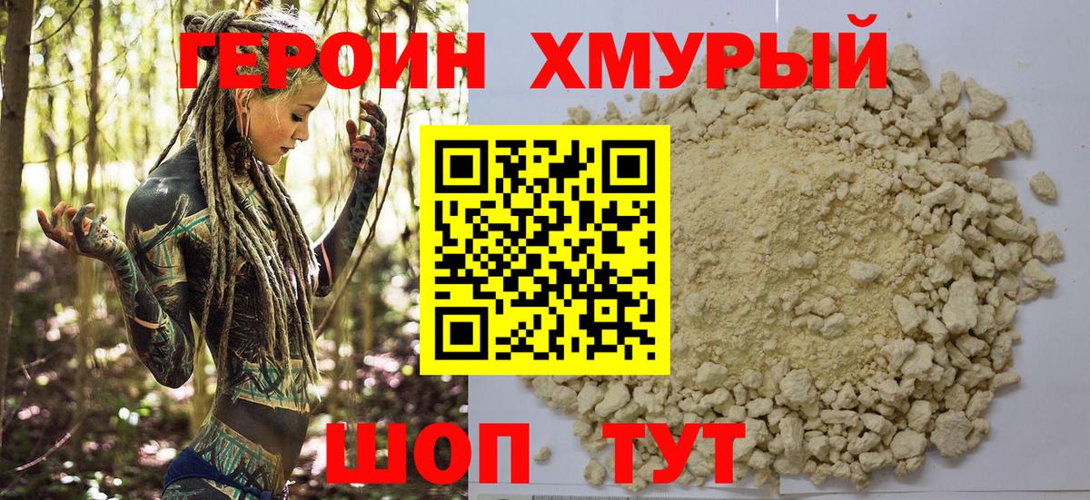 Героин белый  Вход с VPN  ГЕРОИН  Кольчугино 